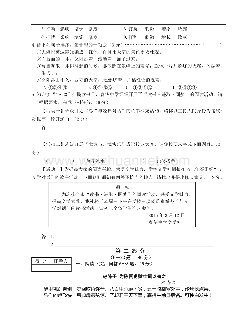 河北省邯郸市2015届初中毕业生升学模拟考试(二)语文试题.doc_第2页