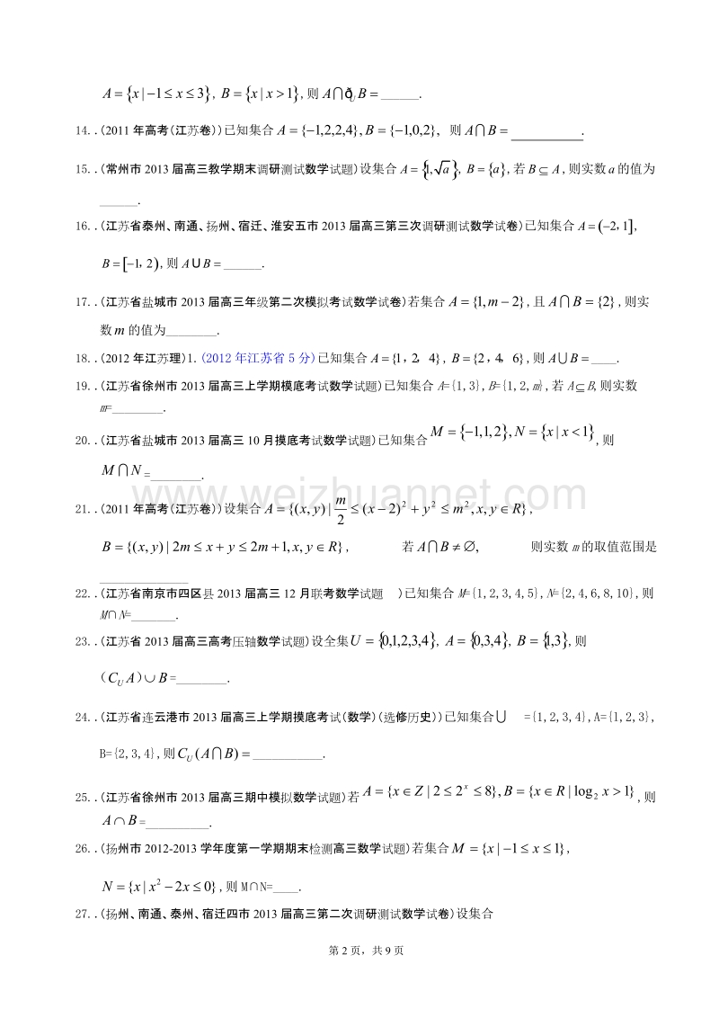 江苏省高考复习数学试题选编1：集合(学生版).doc_第2页