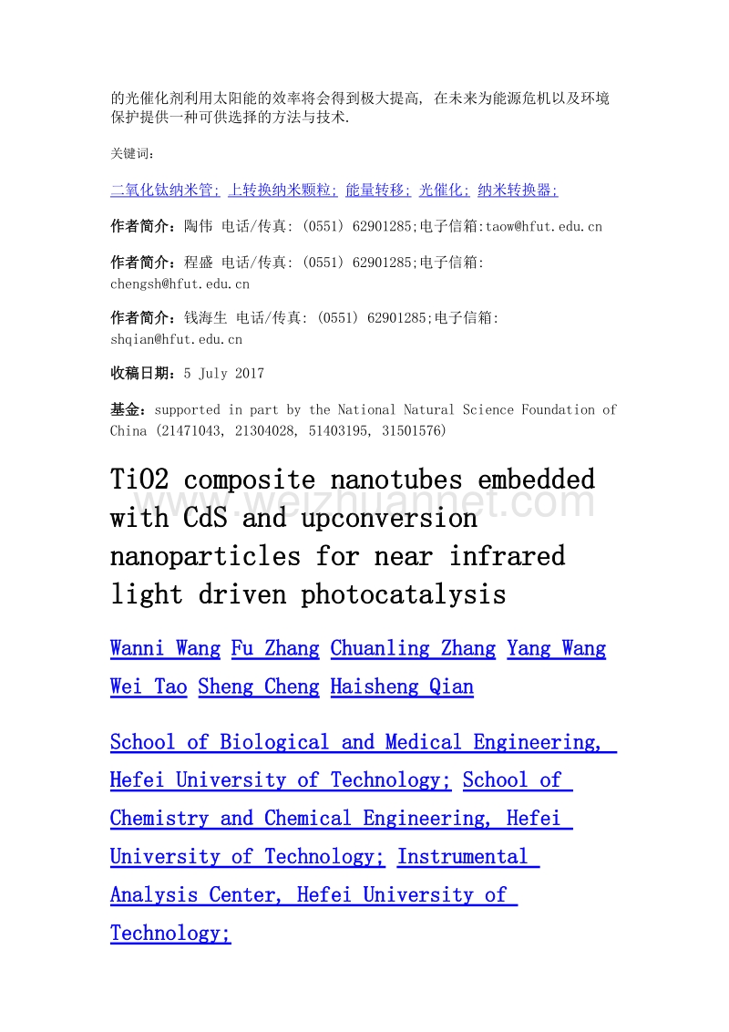 内嵌硫化镉与上转换纳米颗粒的二氧化钛复合纳米管用于近红外光驱动光催化（英文）.doc_第2页