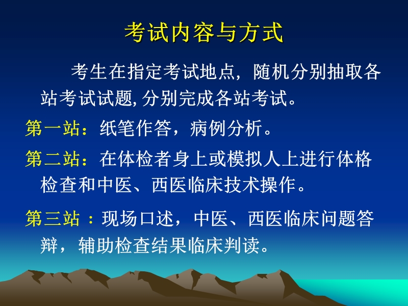 16年中医、中西医医师资格辅导.ppt_第2页