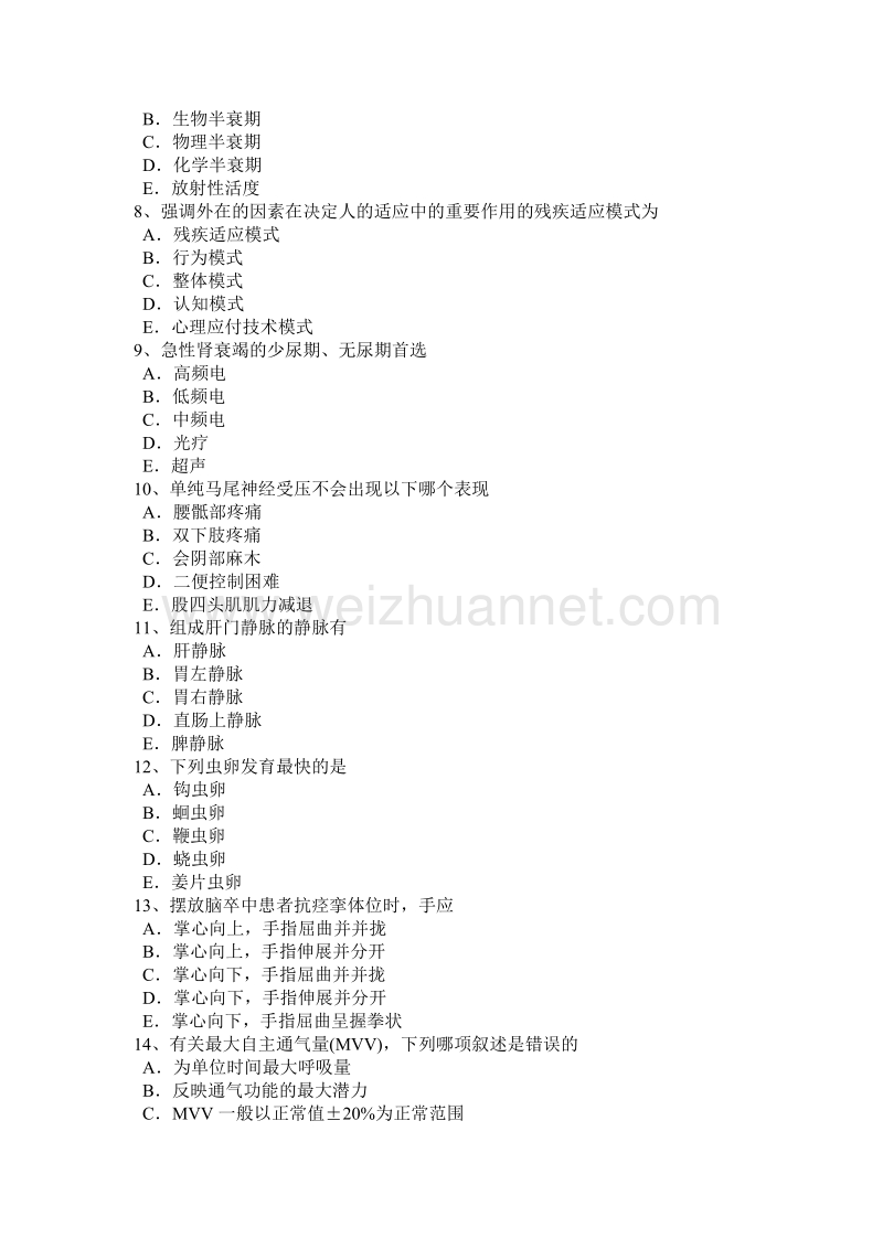 河北省2017年康复医学技士初级技师职称模拟试题.doc_第2页