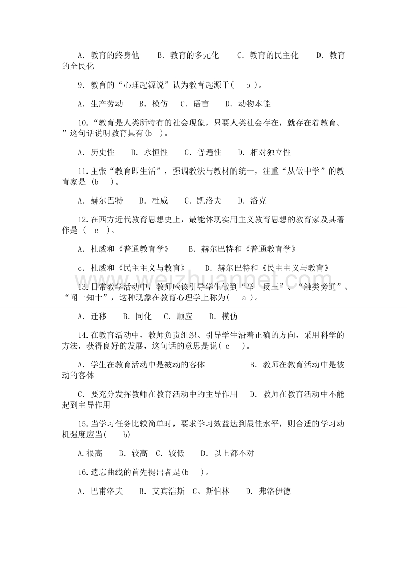 四川教师招聘考试：-2012年四川省教师公招《教育公共基础》试题及答案.doc_第2页