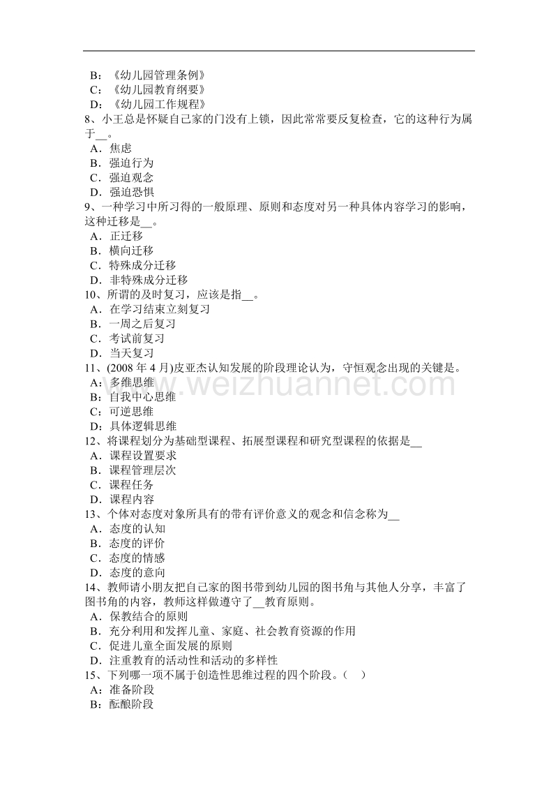 2017年上半年宁夏省中学教师资格考试信息技术基础强化练习(三)模拟试题.docx_第2页