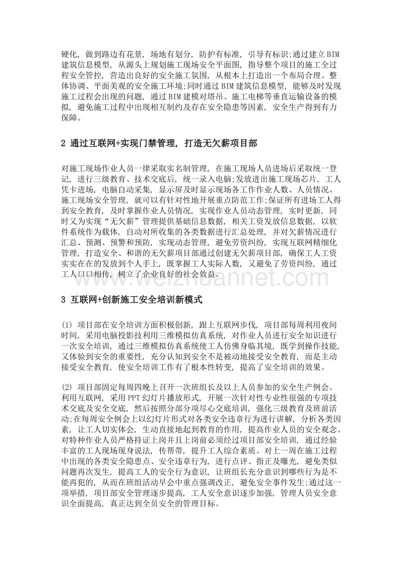 互联网+助力施工安全管理.doc_第2页