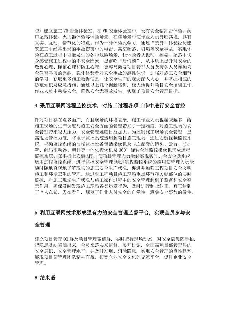 互联网+助力施工安全管理.doc_第3页