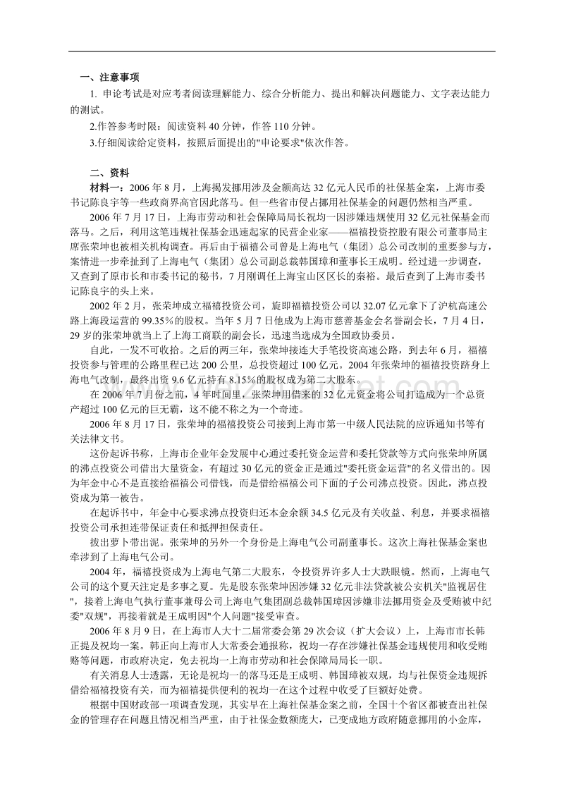 2013年事业单位考试考试《申论》模拟试卷-社保基金.doc_第1页