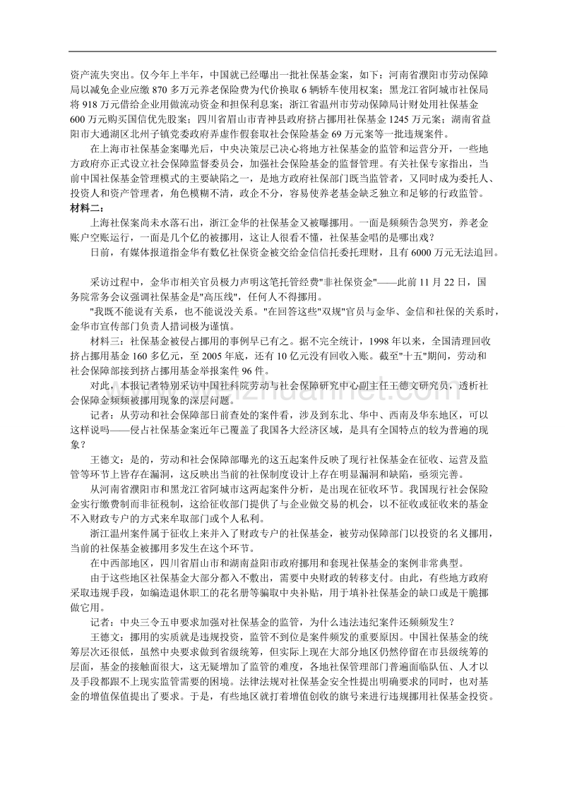 2013年事业单位考试考试《申论》模拟试卷-社保基金.doc_第2页