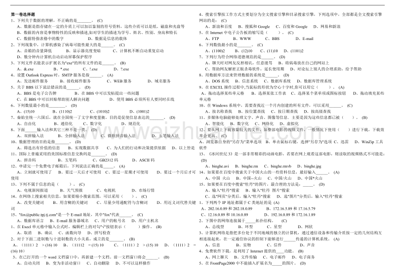 高中信息考试试题.doc_第1页