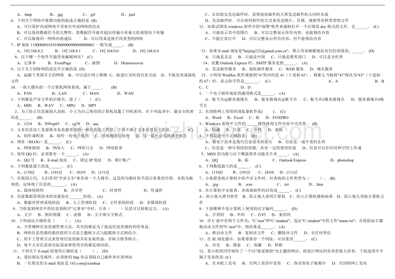 高中信息考试试题.doc_第2页