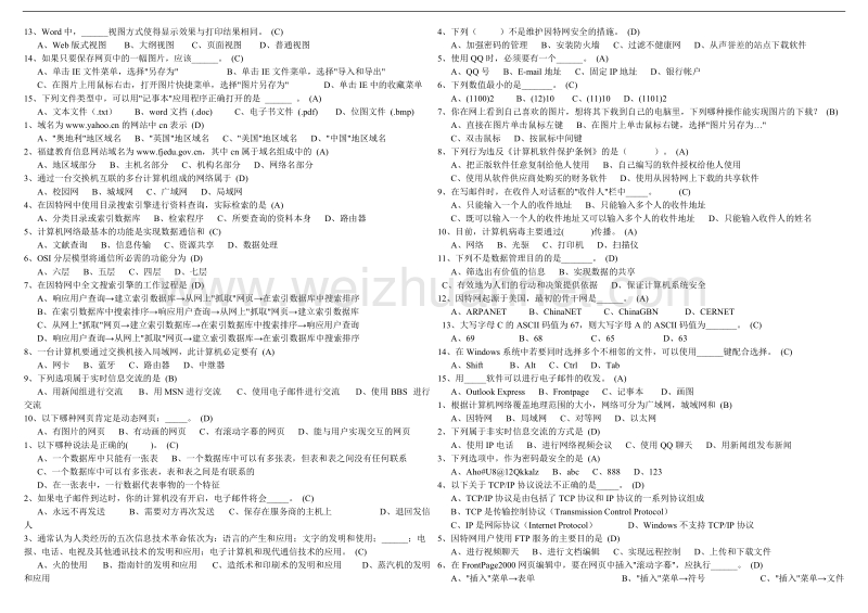 高中信息考试试题.doc_第3页