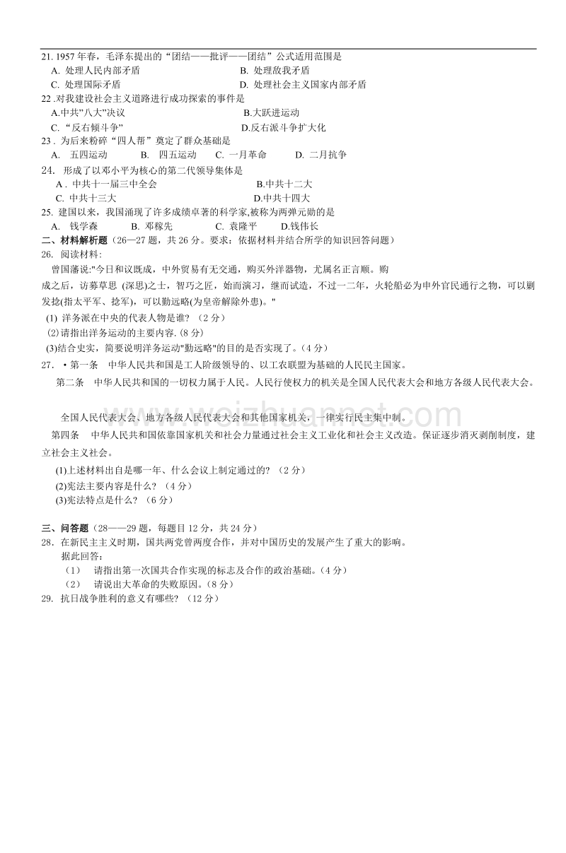 长沙市周南中学2009届高中毕业会考历史试卷.doc_第2页