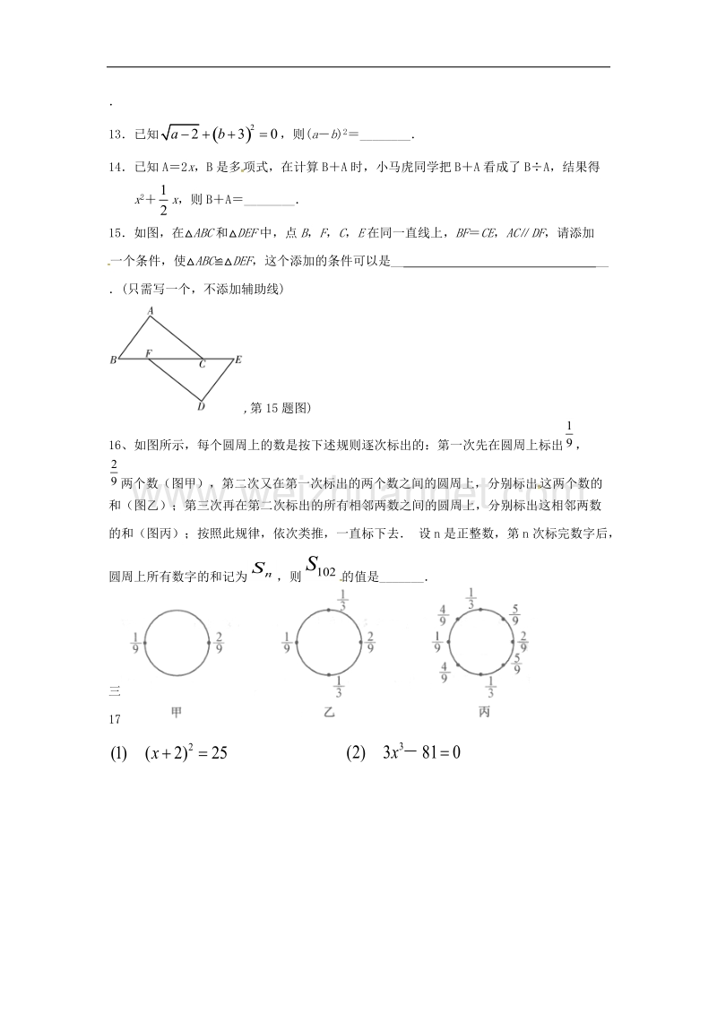 四川省资阳市安岳县李家镇2017_2018学年八年级数学上学期期中试题（无答案）新人教版.doc_第3页