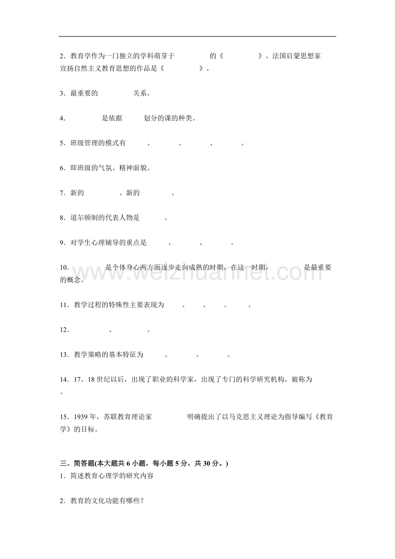 黑龙江教师资 格 证考试《小学教育教学知识与能力》考试试题.docx_第3页