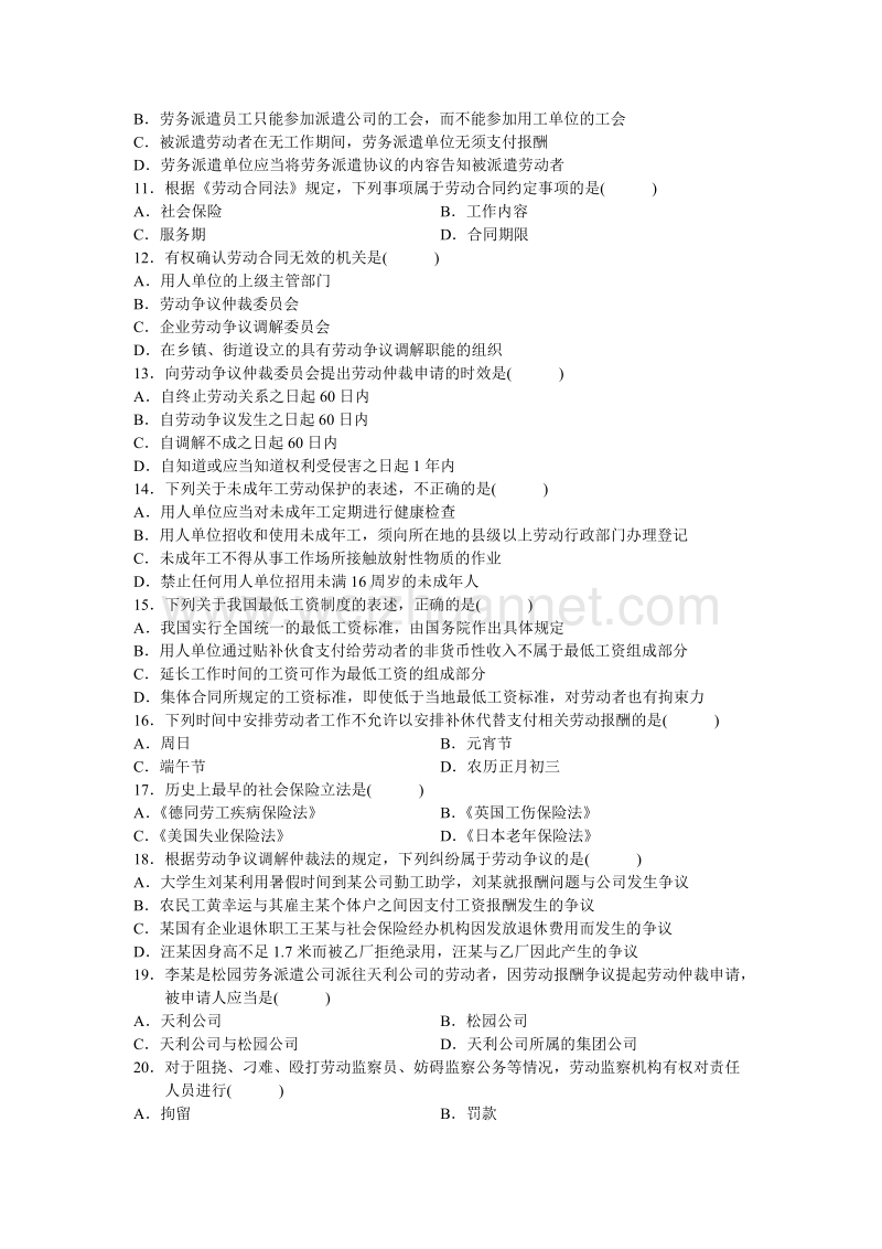 劳动法自学考试试题(2010至2002汇总).doc_第2页