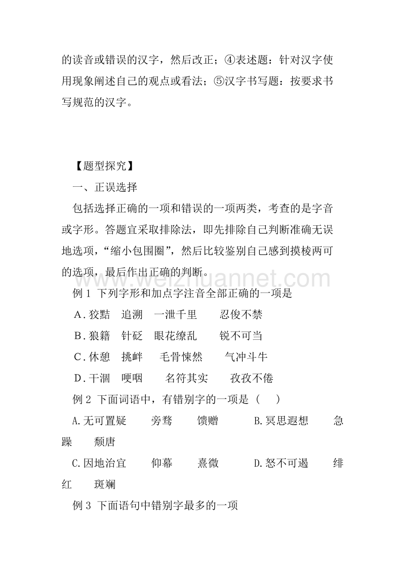 2010年度中考语文复习之语言运用（一）汉字的认读与书写.doc_第2页