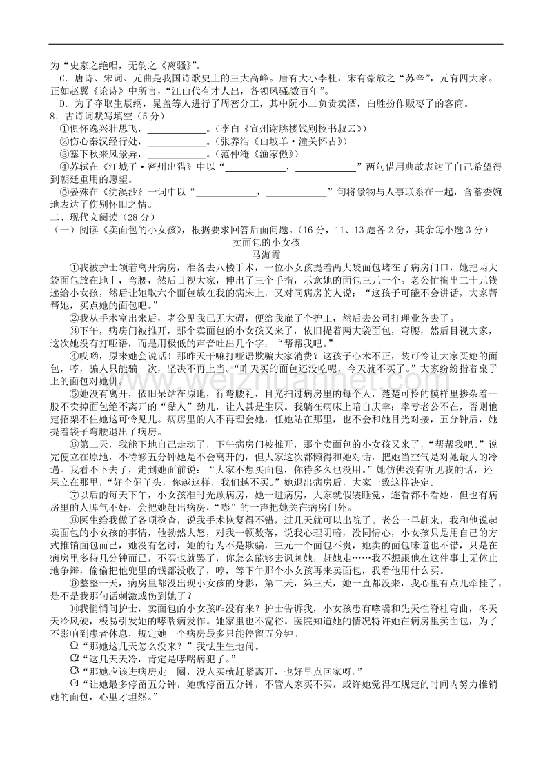 2016年湖北十堰市初中毕业生学业考试语文试题、答案.doc_第2页