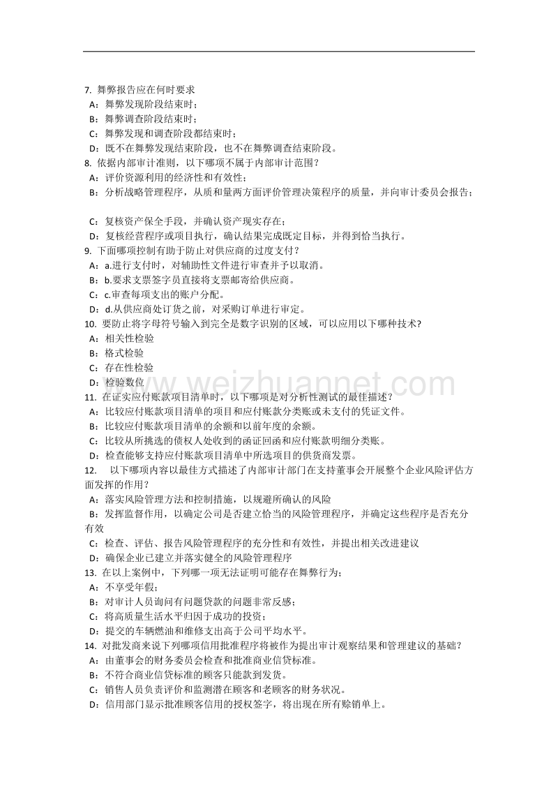 2015年下半年辽宁省内审师《内部审计基础》：回归分析种类试题.docx_第2页