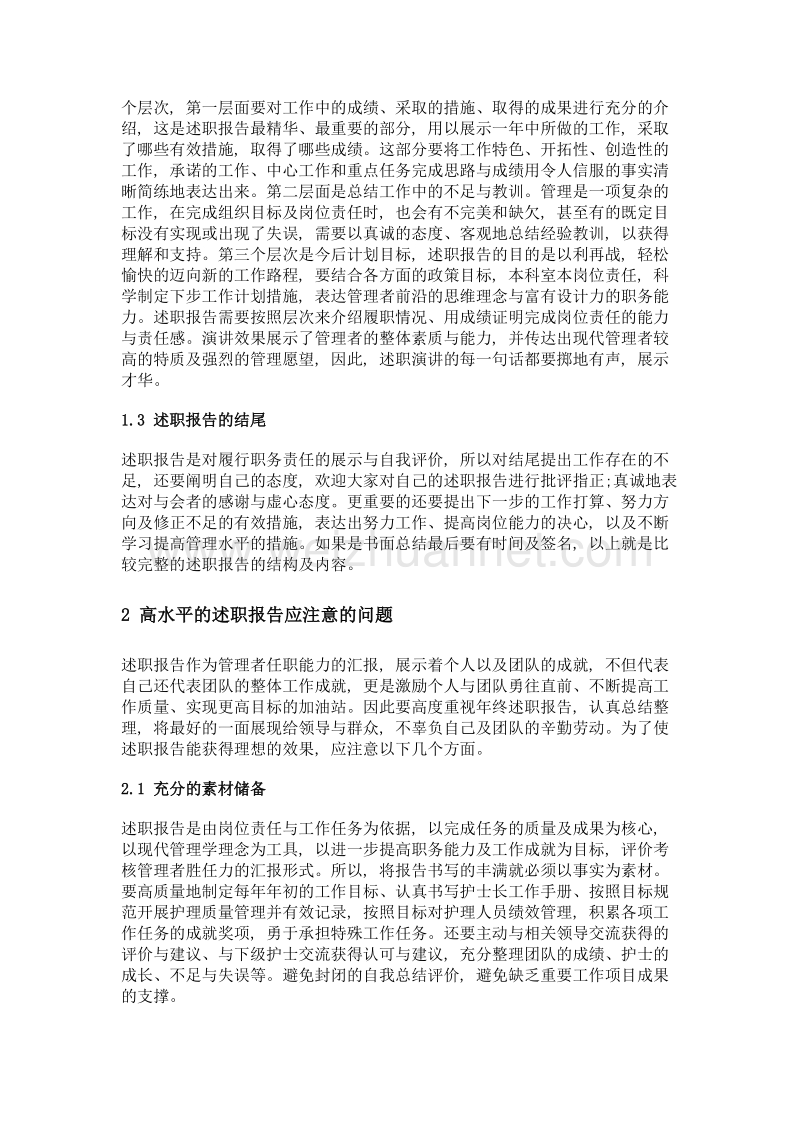 以年度述职报告、工作总结为契机, 迈向职业新目标.doc_第2页