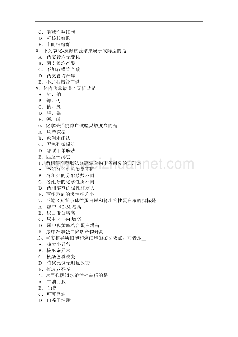 广西2016年临床医学检验师试题.docx_第2页