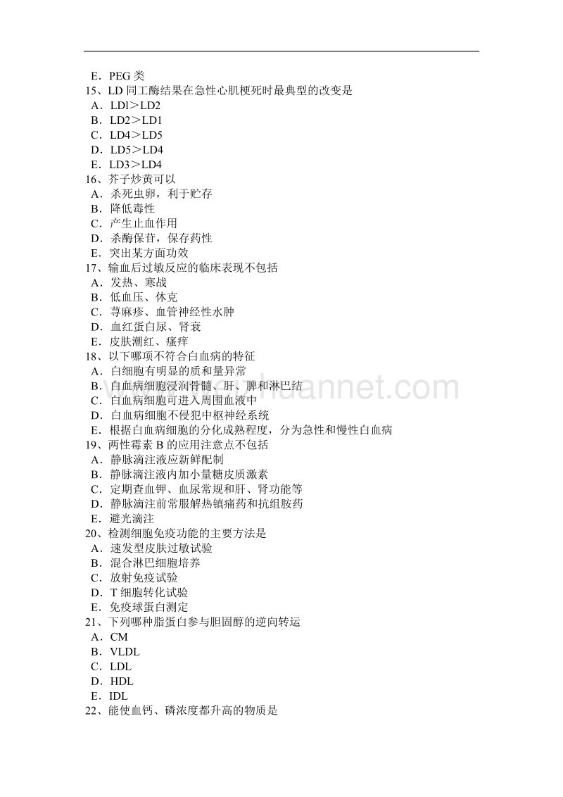 广西2016年临床医学检验师试题.docx_第3页