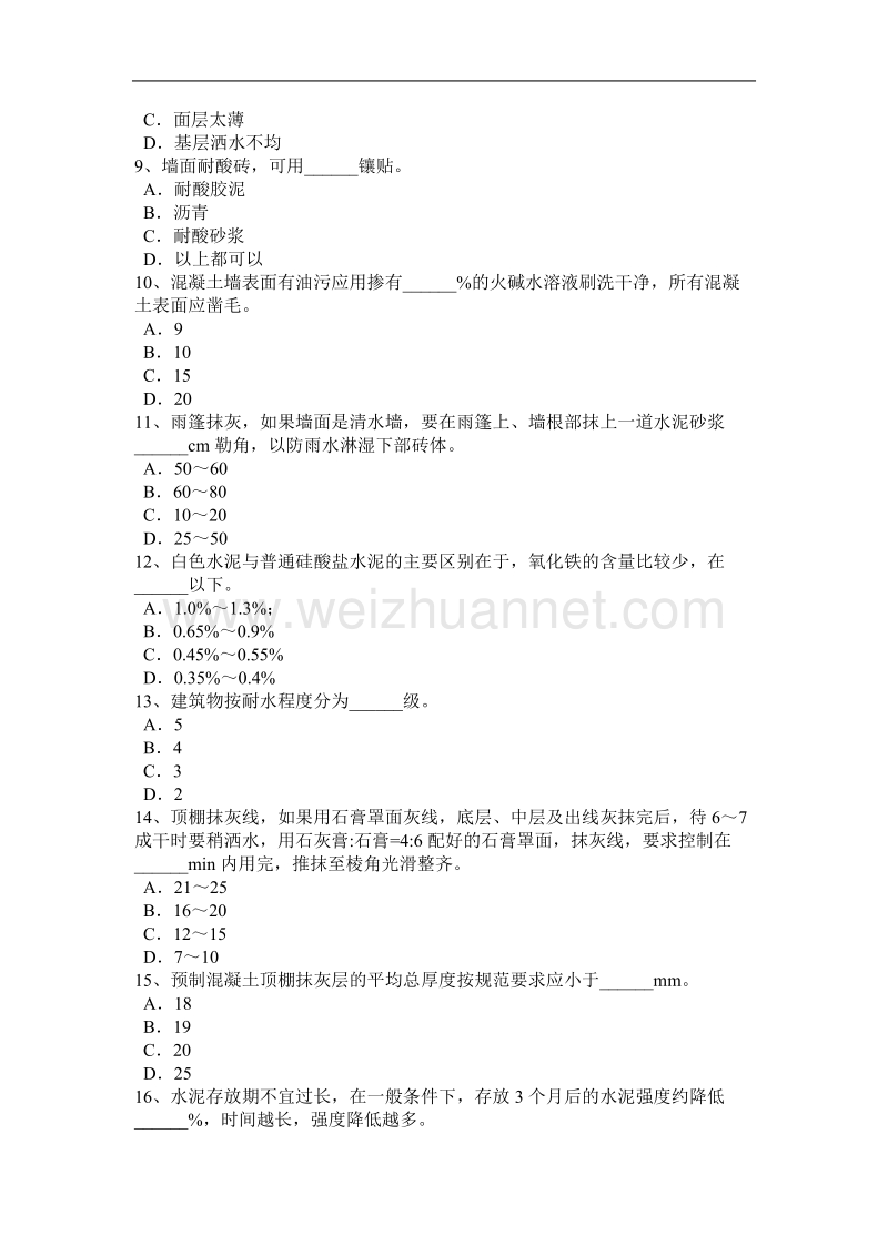 2017年上半年甘肃省抹灰工安全生产知识教育考试题.docx_第2页