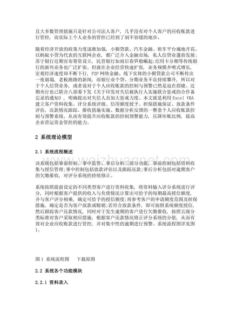 个人应收账款控制系统——基于excel vba的实现.doc_第2页