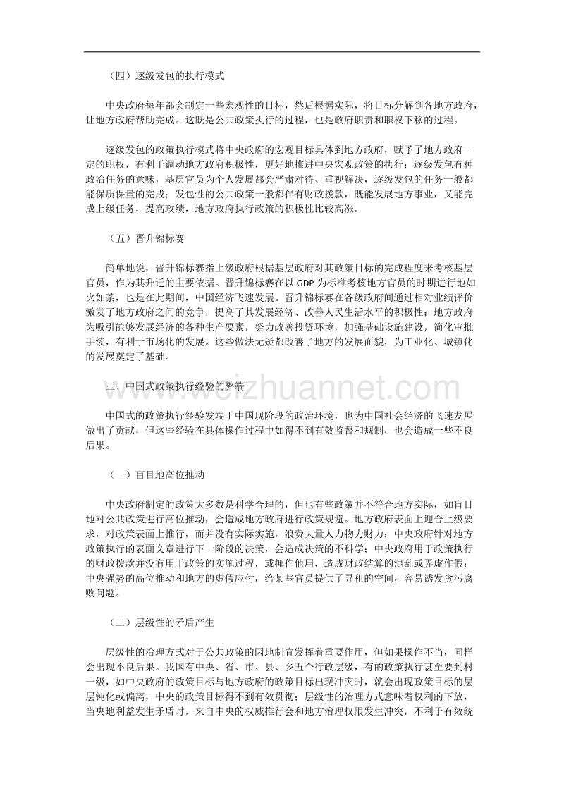 中国式政策执行经验的利弊分析.doc_第3页