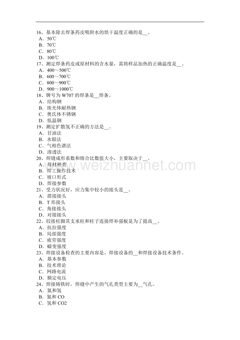 四川省高级焊工模拟试题.docx_第3页