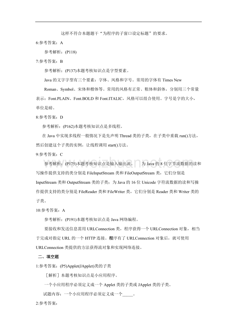 2008年10月java语言程序设计(一)答案.docx_第2页