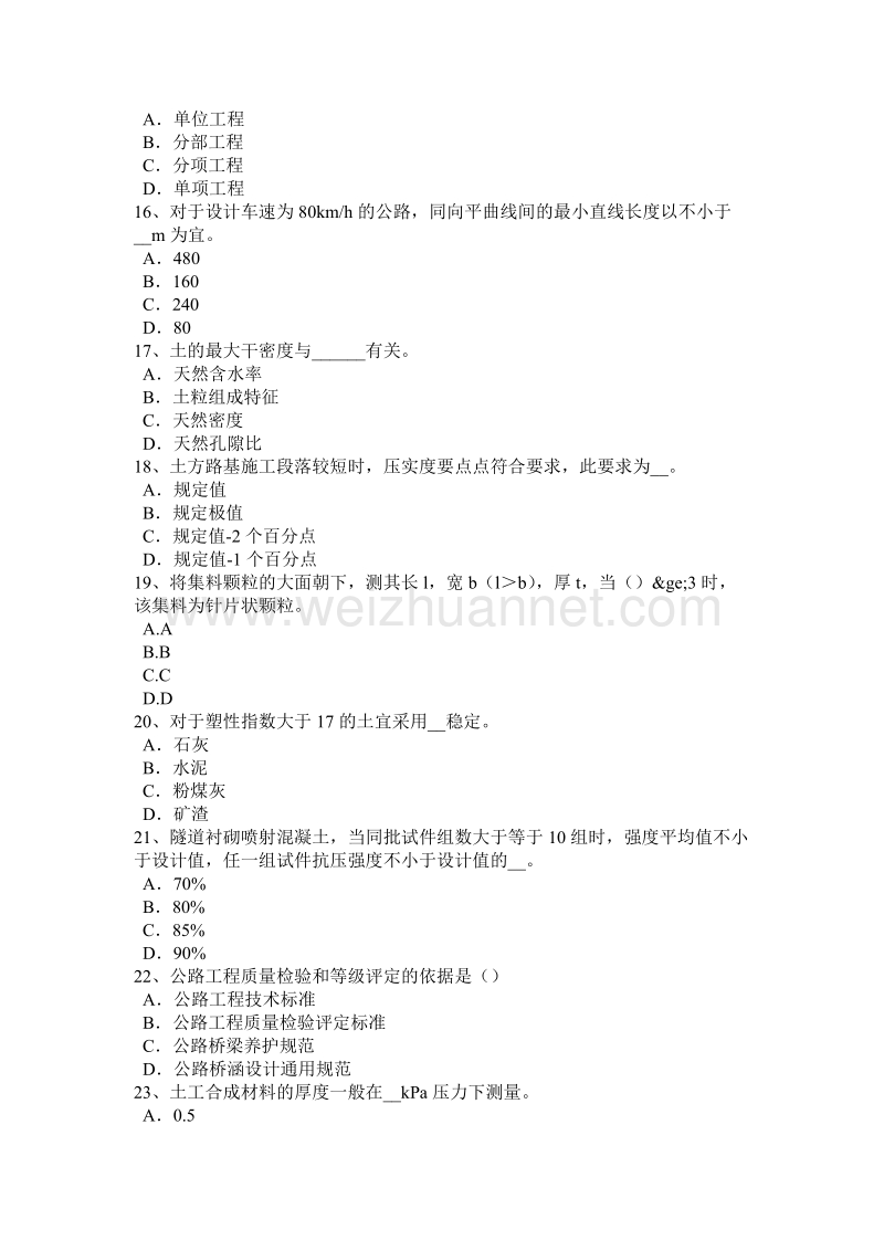 甘肃省2015年公路工程试验检测员《材料》试题.docx_第3页