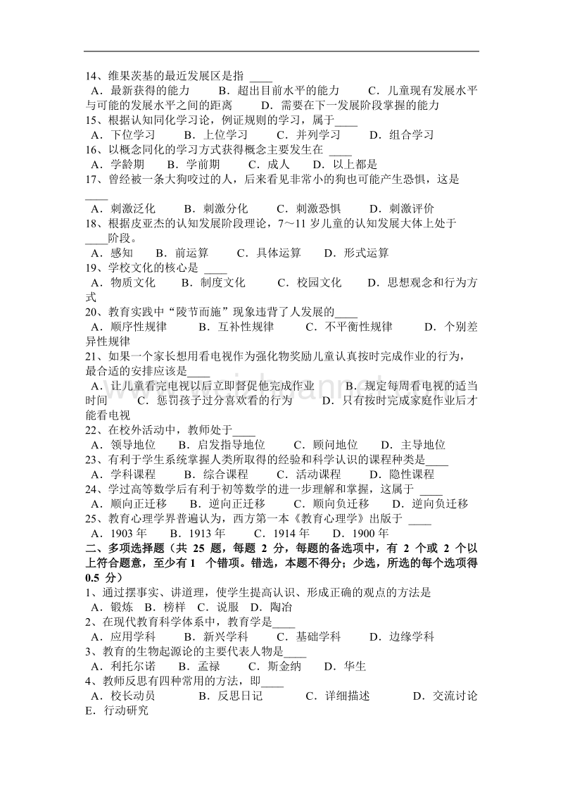 云南省2015年下半年教师资 格 证认定(中学)试题.docx_第2页