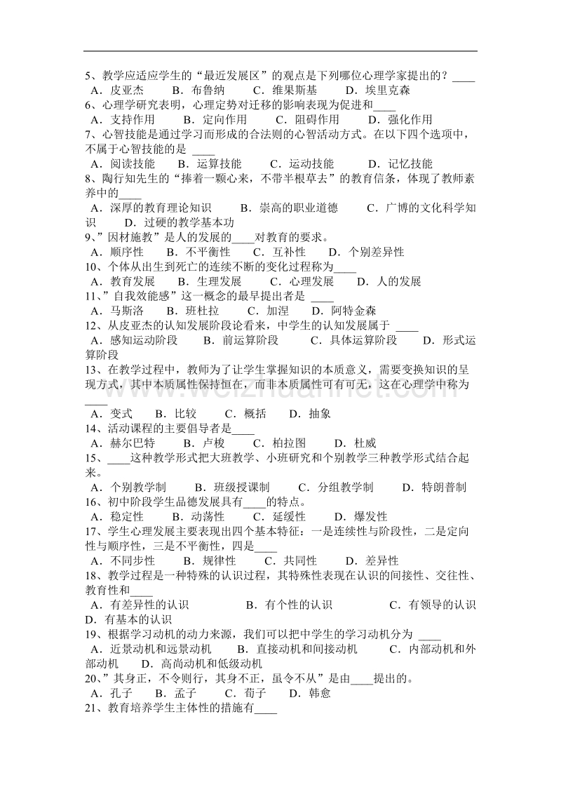 云南省2015年下半年教师资 格 证认定(中学)试题.docx_第3页