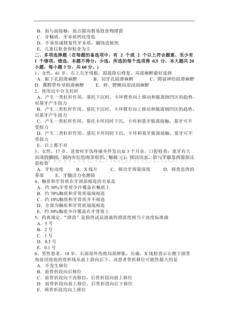 黑龙江口腔执业医师：颌骨骨髓炎的预后考试题.docx_第3页