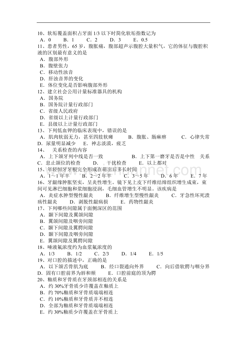 2015年贵州口腔执业医师口腔外科学：口腔颌面部软组织伤考试试题.docx_第2页