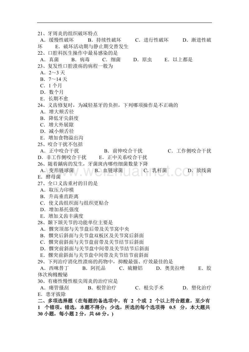 2015年贵州口腔执业医师口腔外科学：口腔颌面部软组织伤考试试题.docx_第3页