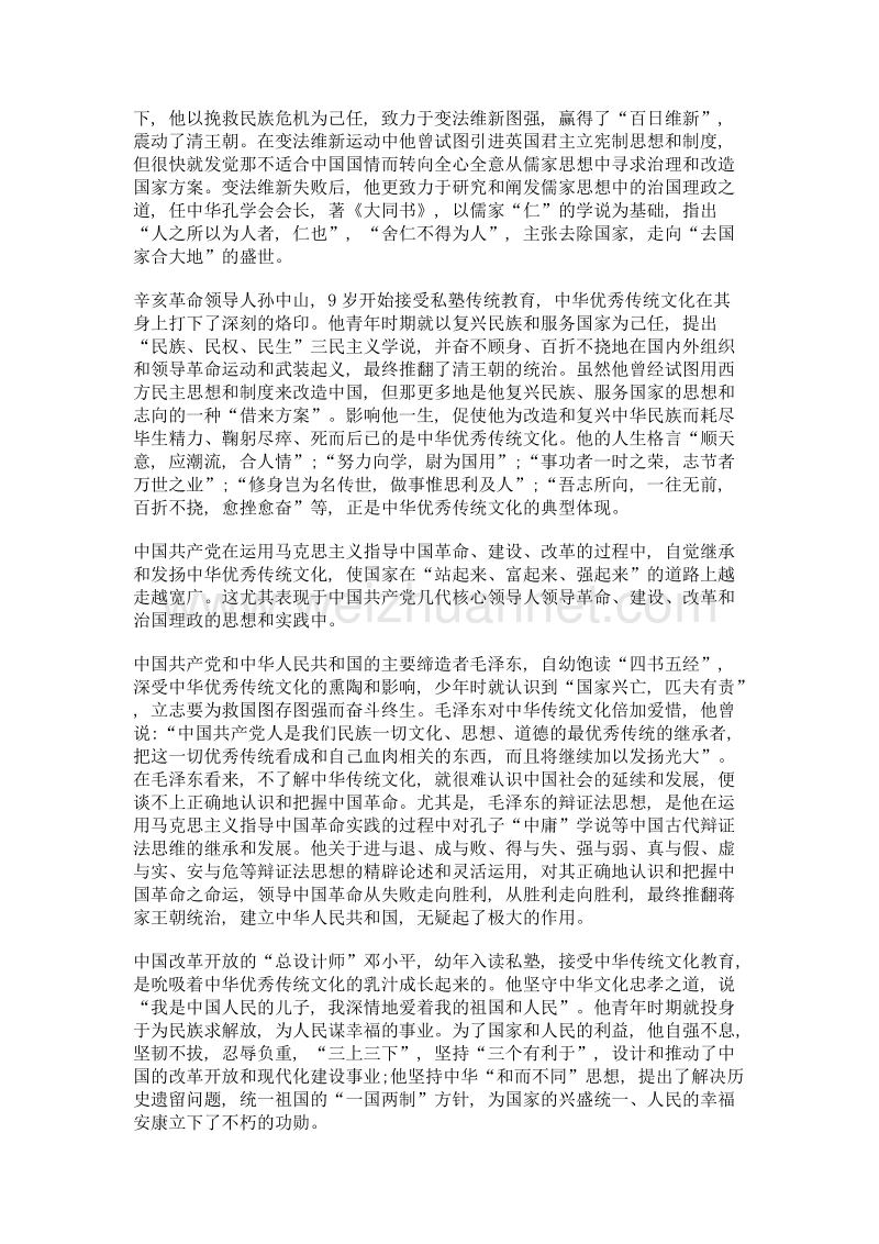 中华优秀传统文化的历史和现实意义及其对于西方主流文化的优势.doc_第2页