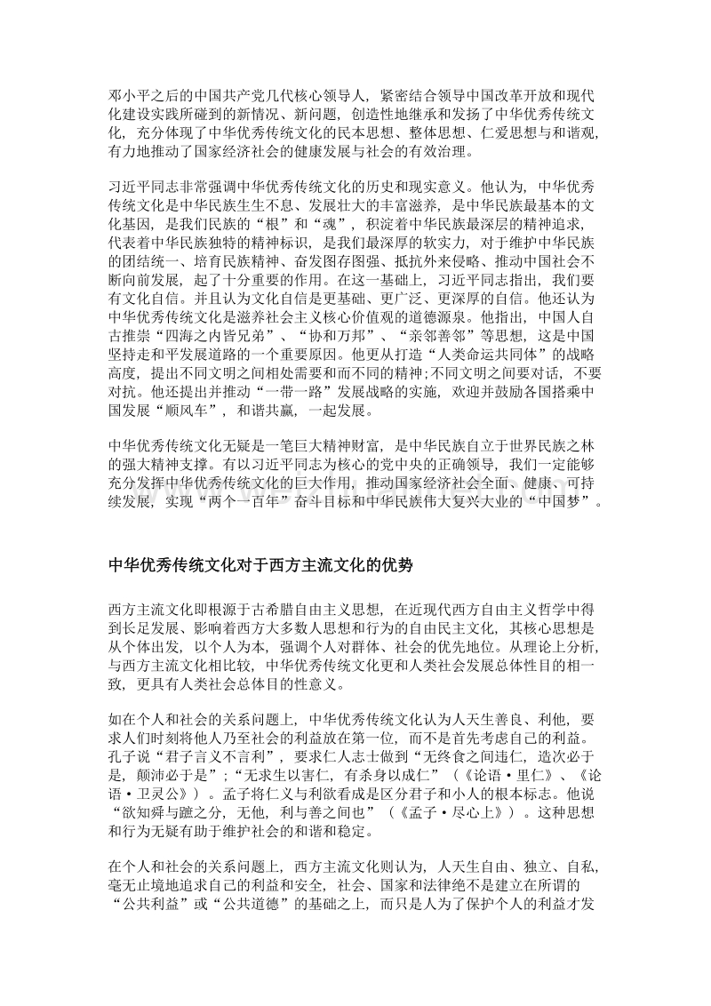 中华优秀传统文化的历史和现实意义及其对于西方主流文化的优势.doc_第3页