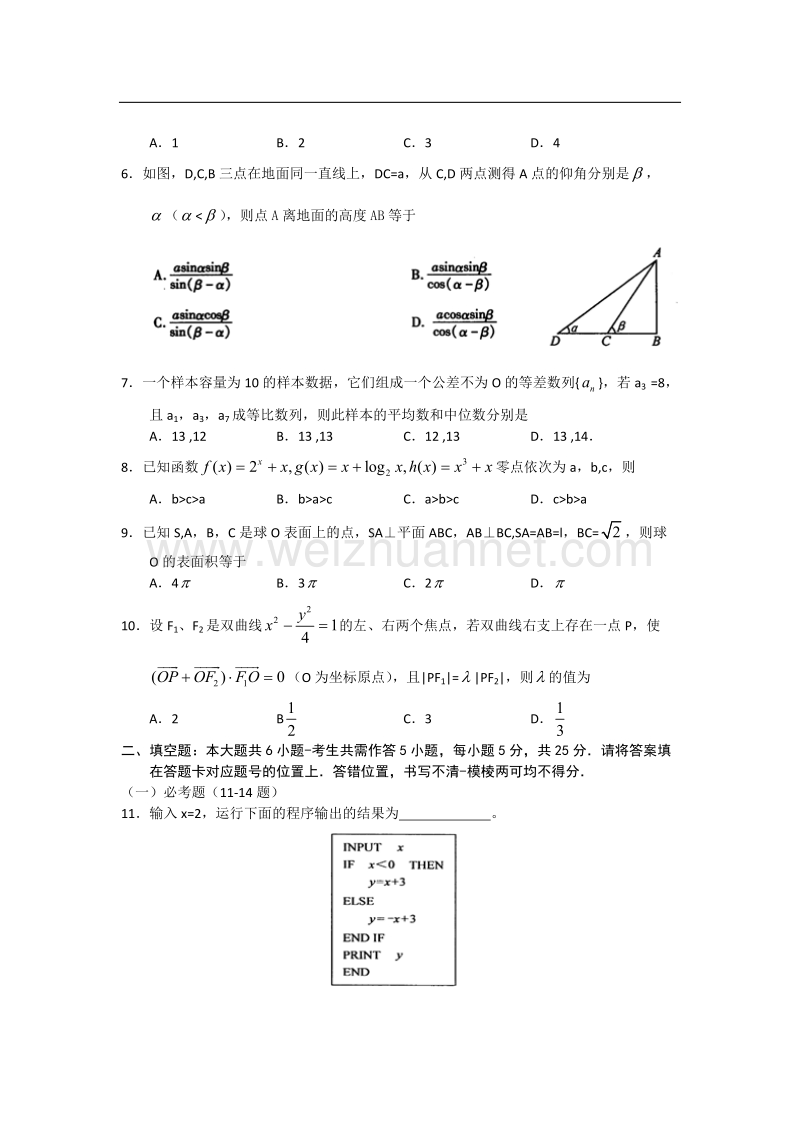 湖北武汉市2012届高中毕业生五月供题(三)数学文试题1.doc_第2页