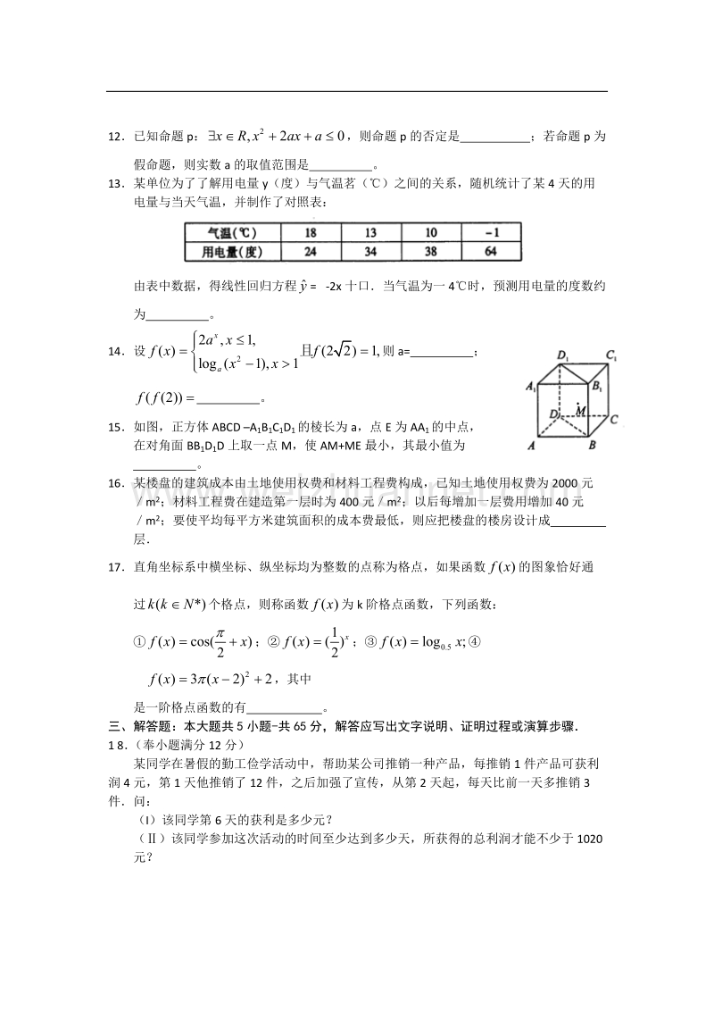 湖北武汉市2012届高中毕业生五月供题(三)数学文试题1.doc_第3页