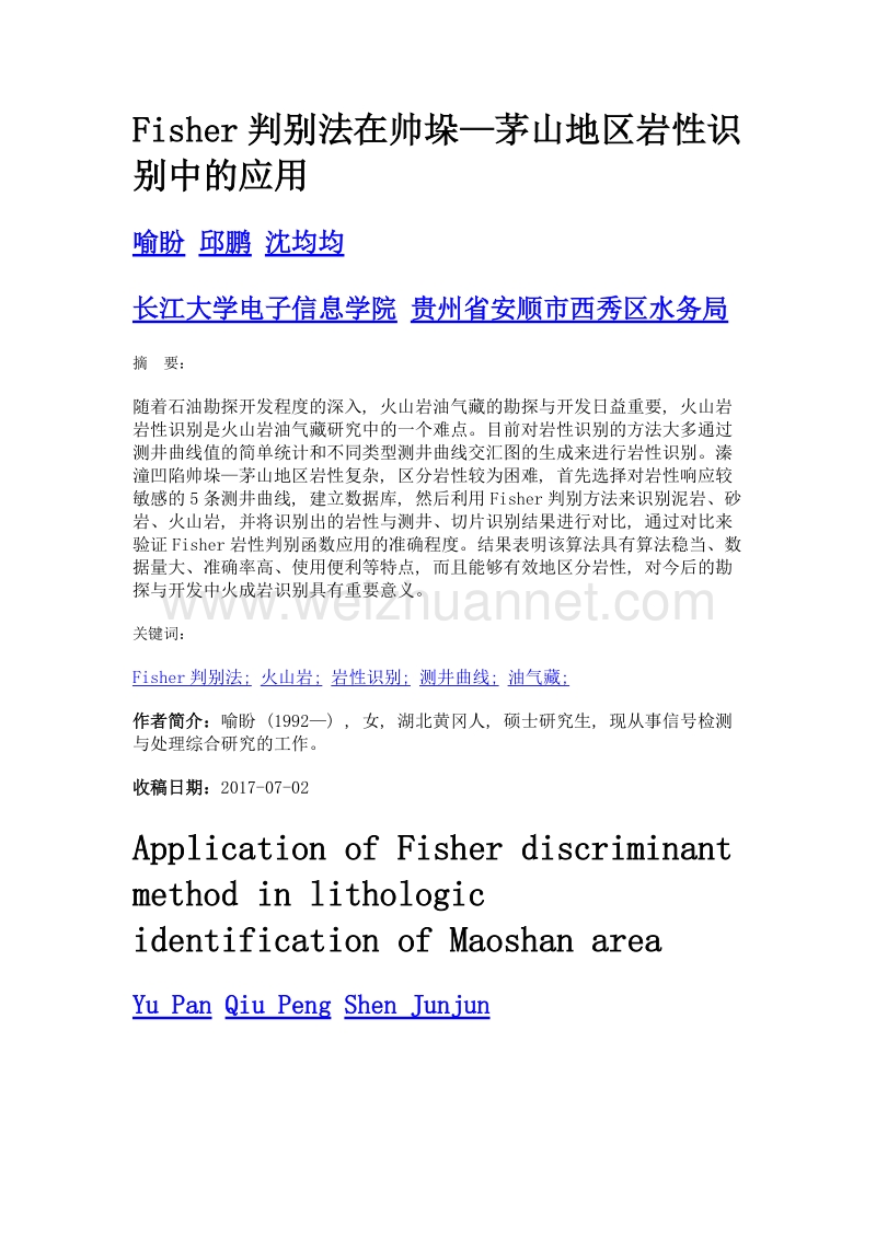 fisher判别法在帅垛—茅山地区岩性识别中的应用.doc_第1页