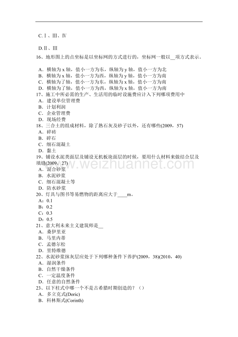 江苏省2016年下半年一级建筑师《建筑设计》辅导：电影院建筑功能关系模拟试题.docx_第3页