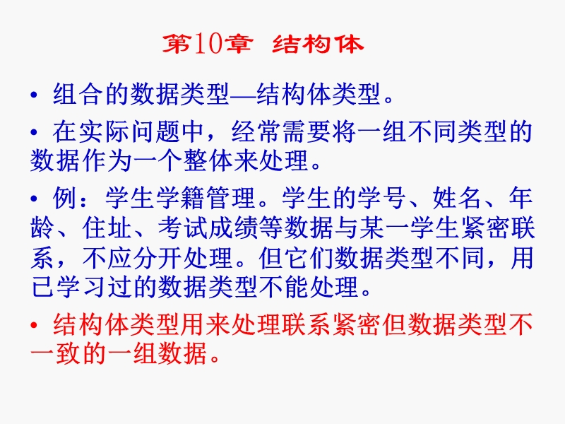 11.结构体在c语言技巧运用.ppt_第2页