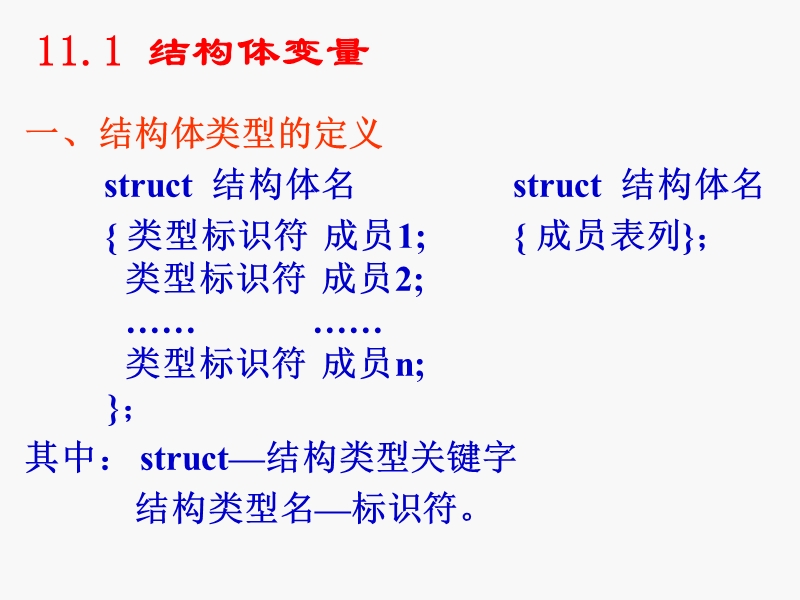 11.结构体在c语言技巧运用.ppt_第3页