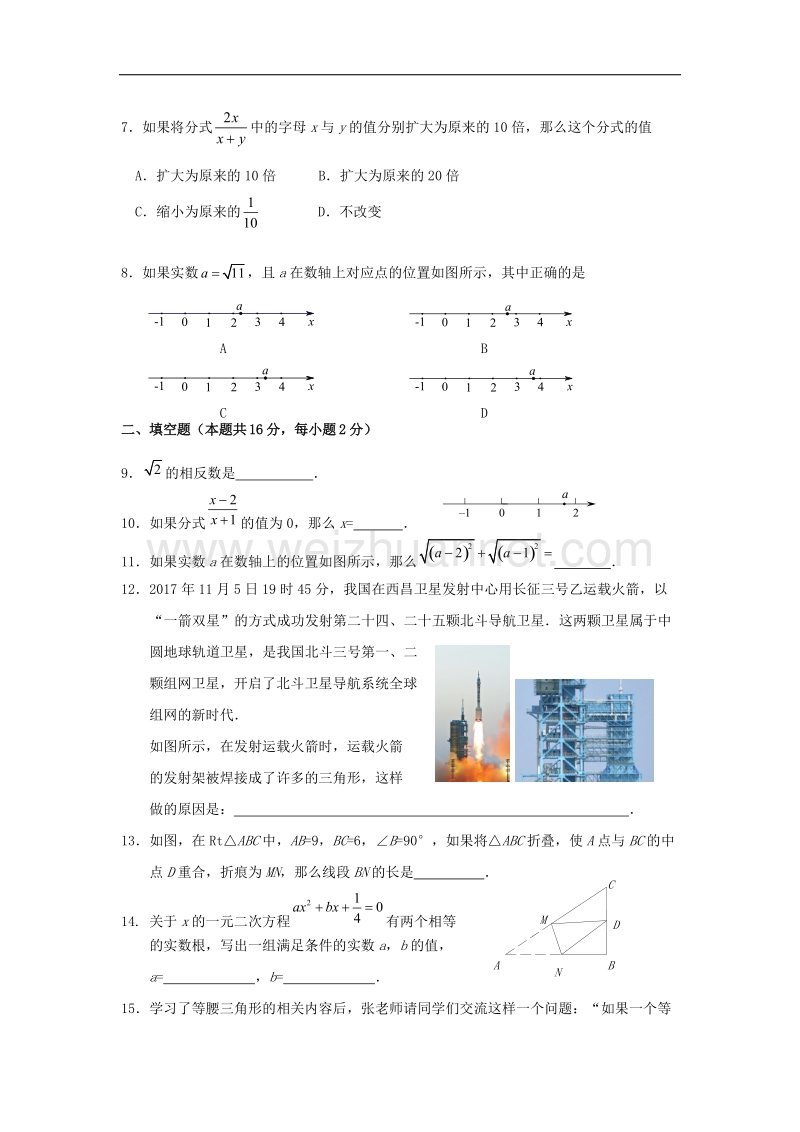 2018学年北京市门头沟区初二（上）期末数学试卷.doc_第2页