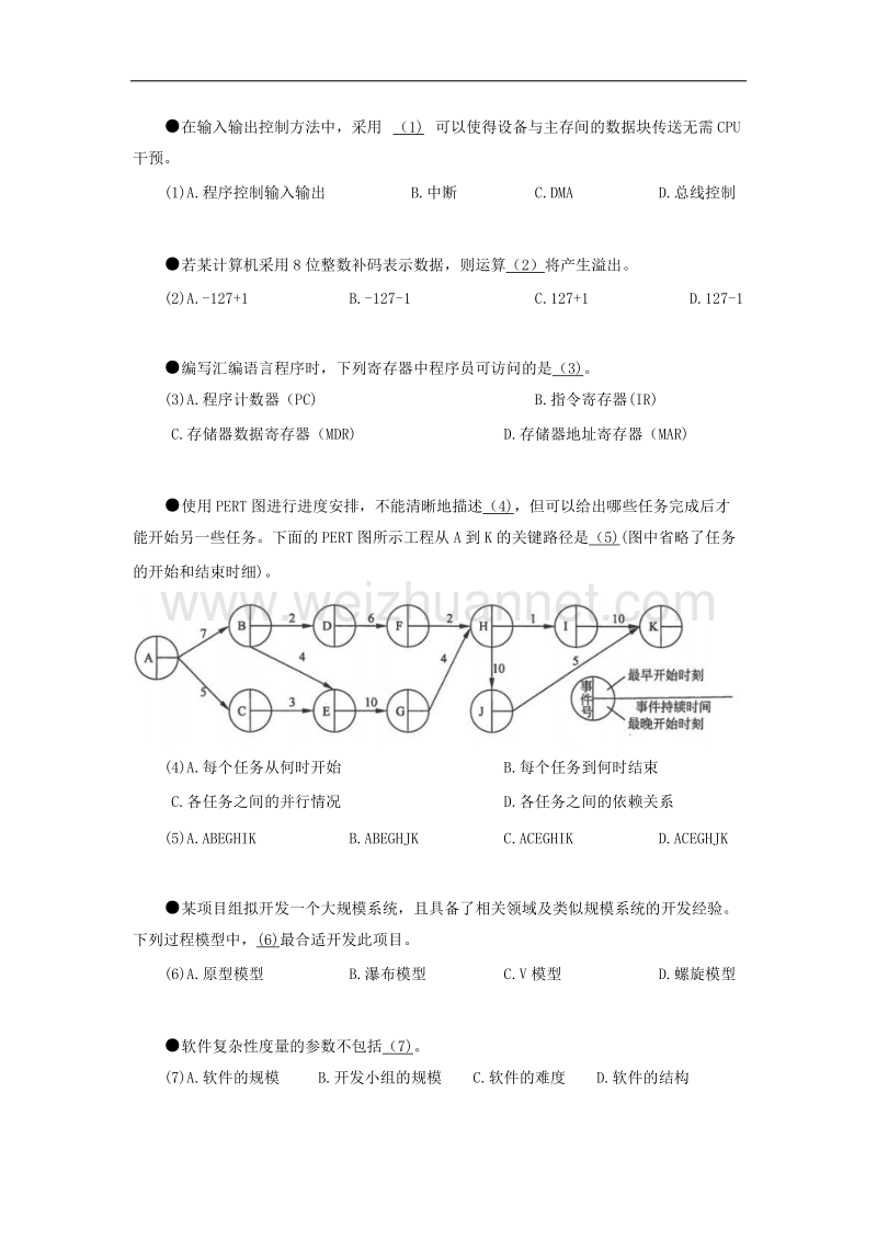 2010年下半年11月份-网络工程师-综合知识.docx_第2页