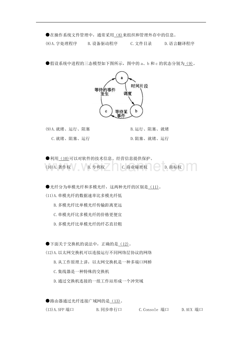 2010年下半年11月份-网络工程师-综合知识.docx_第3页