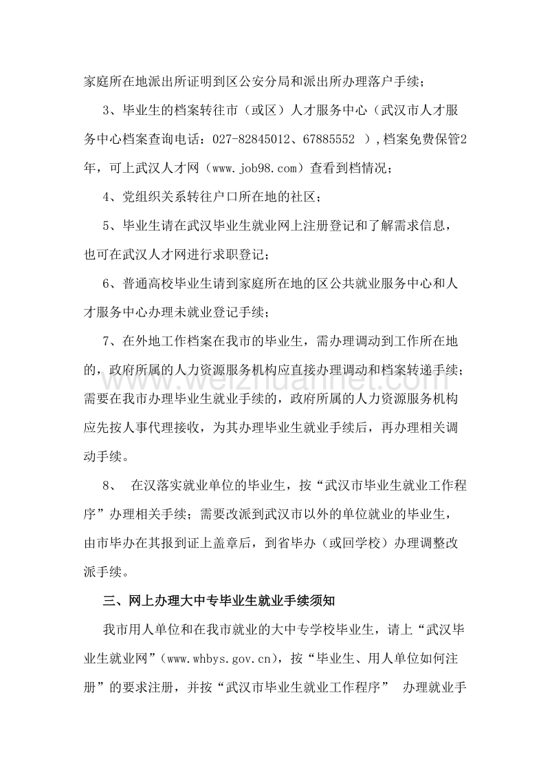 --武汉市大中专毕业生就业指南.doc_第2页