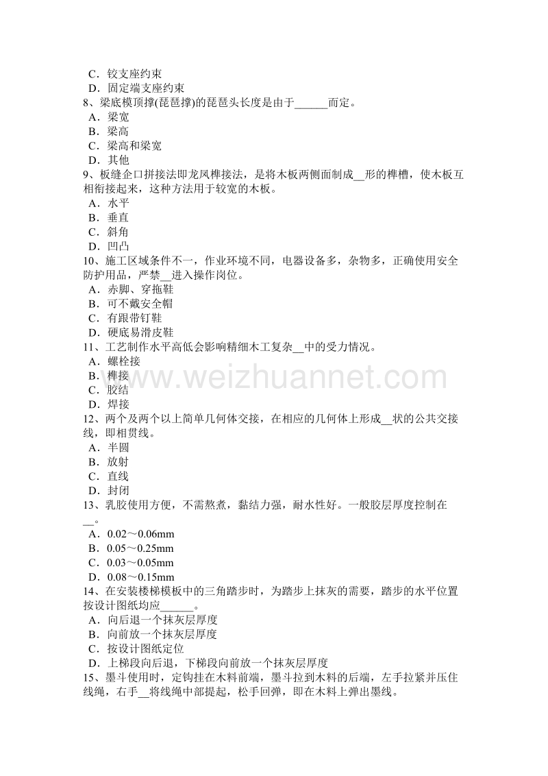 安徽省2015年下半年机修木工模拟试题.docx_第2页