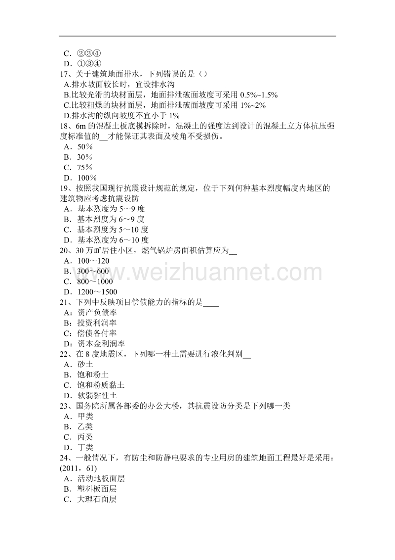 吉林省2015年上半年一级建筑师《建筑结构》：超静定结构的特性考试试题.docx_第3页