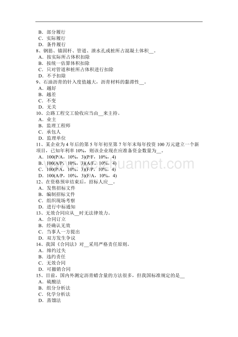 2016年上半年天津公路造价师《技术与计量》：涵洞相关模拟试题.docx_第2页